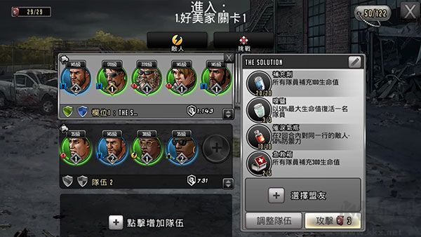 行尸走肉生存之路