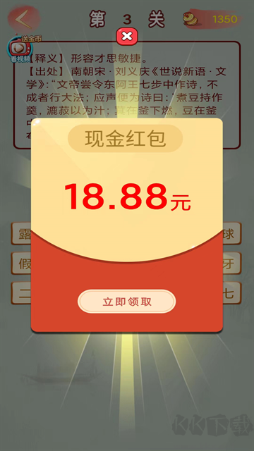 成语高手app免费版