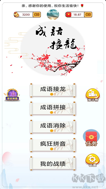 成语高手app免费版