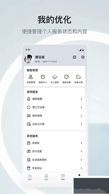 天猫精灵app免费版