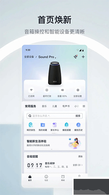 天猫精灵app免费版
