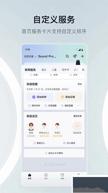 天猫精灵app免费版