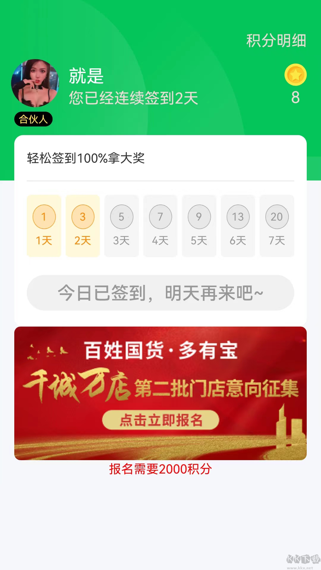 百姓国货