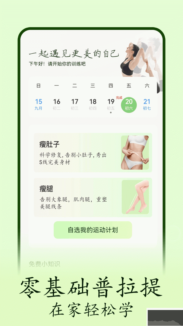 普拉提随身学app