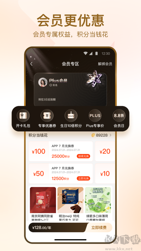华润万家app