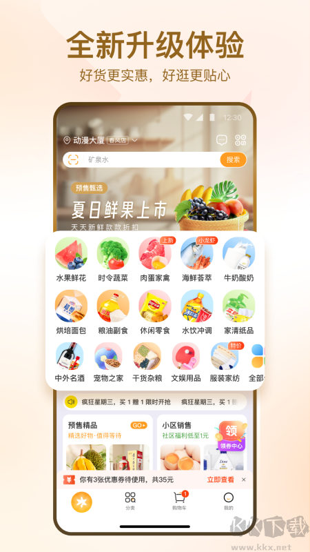 华润万家app