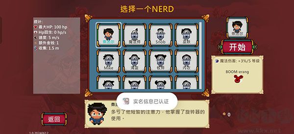 呆子幸存者(Nerd Survivors)
