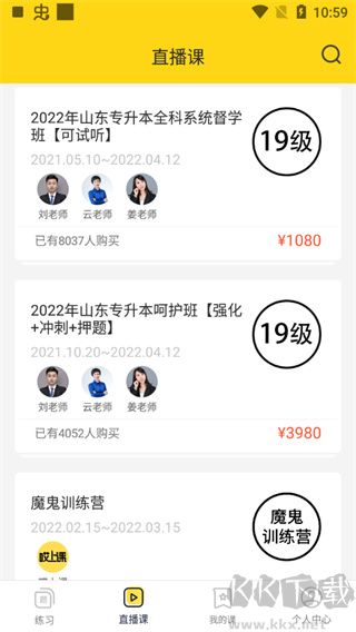 哎上课