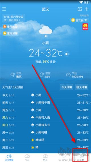 2345天气王