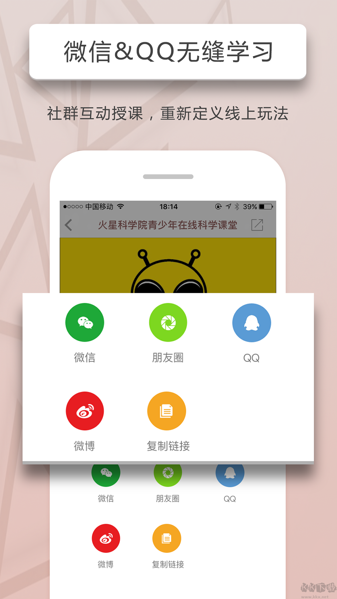 人人讲