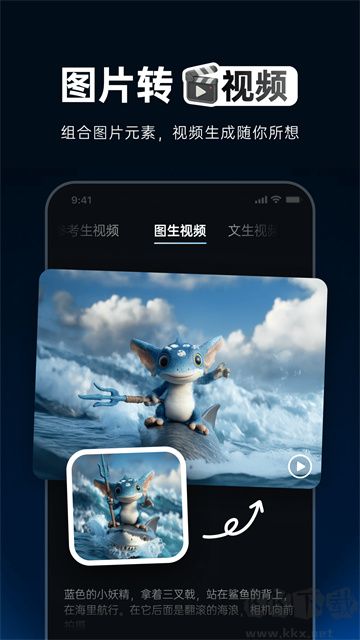 Vidu AI手机版安装AI手机版下载安装-Vidu AIapp下载 v3.1.1官方版