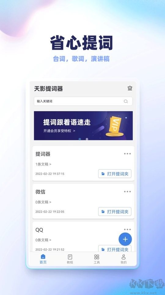 录制提词器app免费版高清大图 录制提词器app免费版v2.2.0安卓版