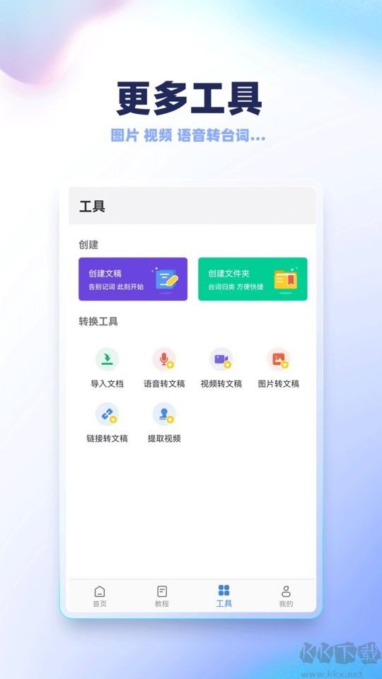 录制提词器app免费版高清大图 录制提词器app免费版v2.2.0安卓版