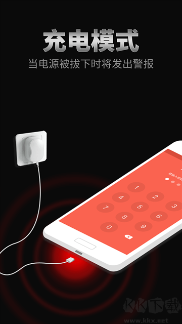 手机防盗报警器app官方版安装v22.5.5免费版