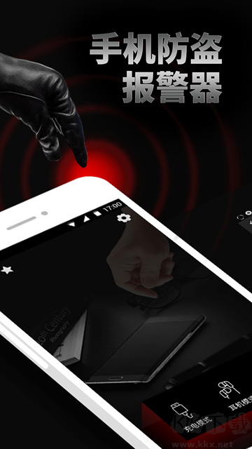 手机防盗报警器app官方版安装v22.5.5免费版