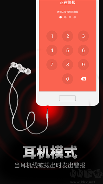 手机防盗报警器app官方版安装v22.5.5免费版