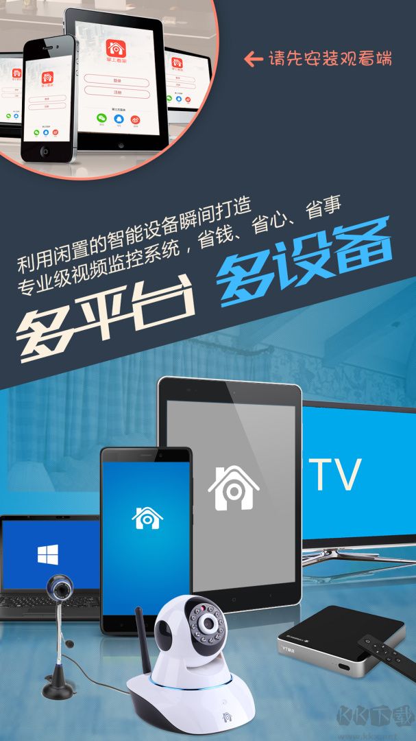 掌上看家采集端安卓版v5.4.0官方版