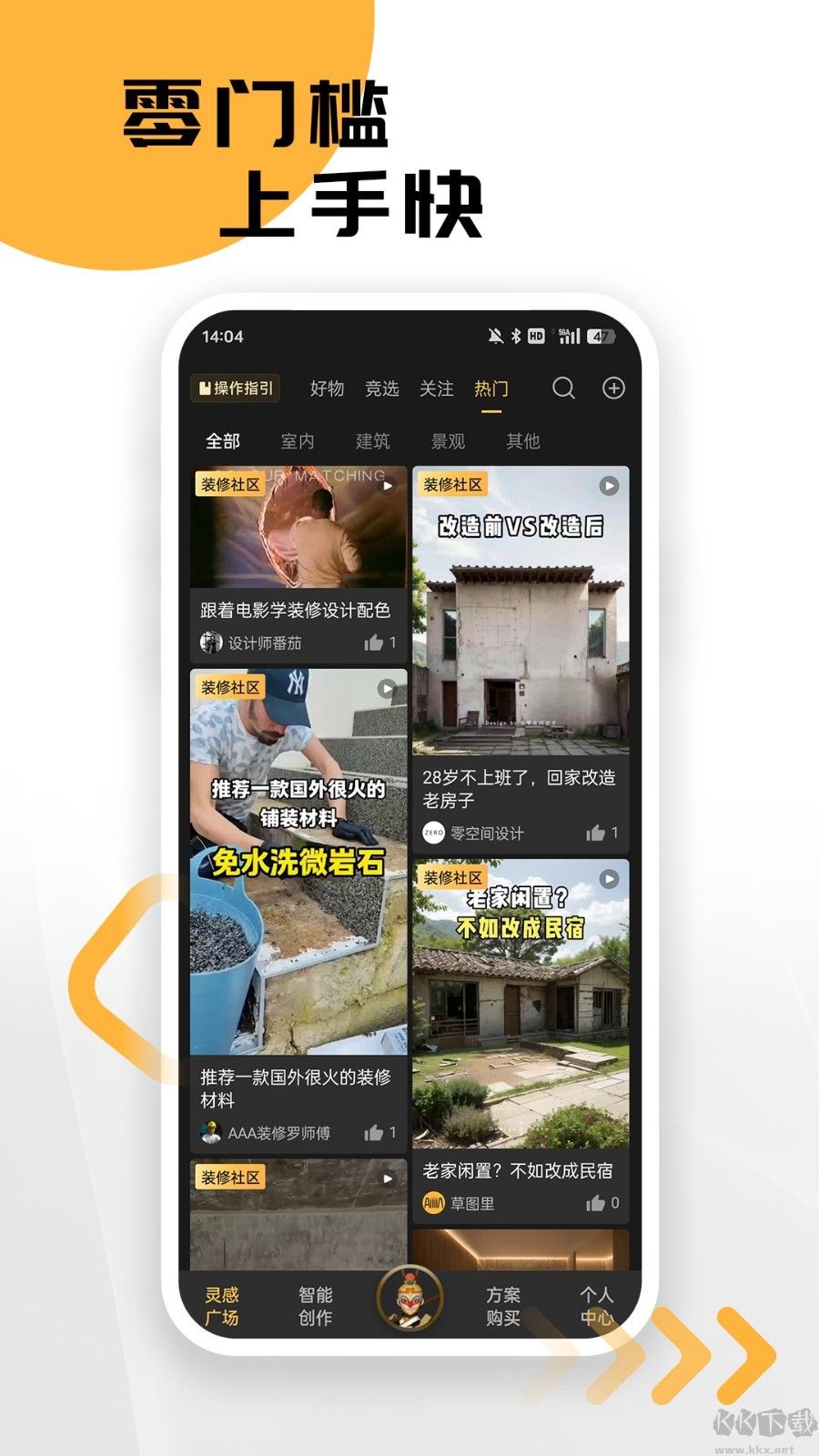 草图里app手机版v2.0.0免费版