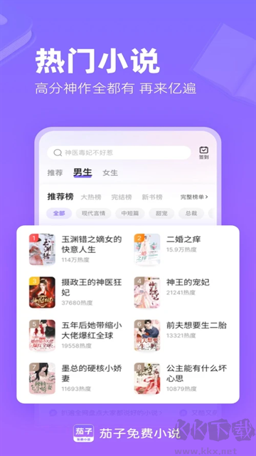 茄子免费小说app