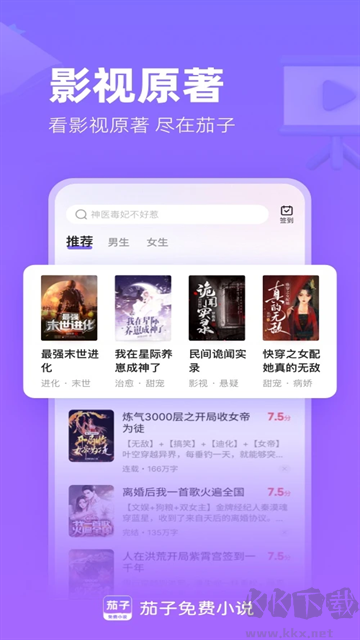 茄子免费小说app