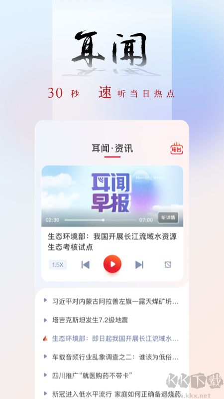 央广网app
