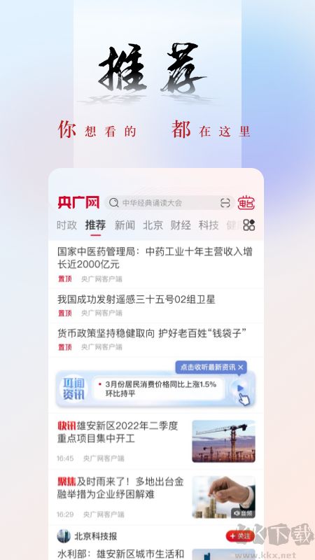 央广网app