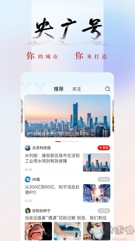 央广网app