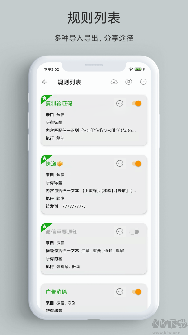 一条通知app