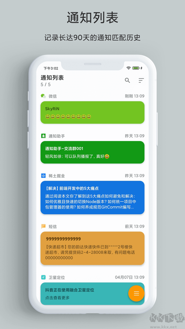 一条通知app