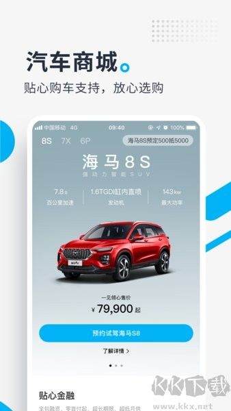 海马汽车