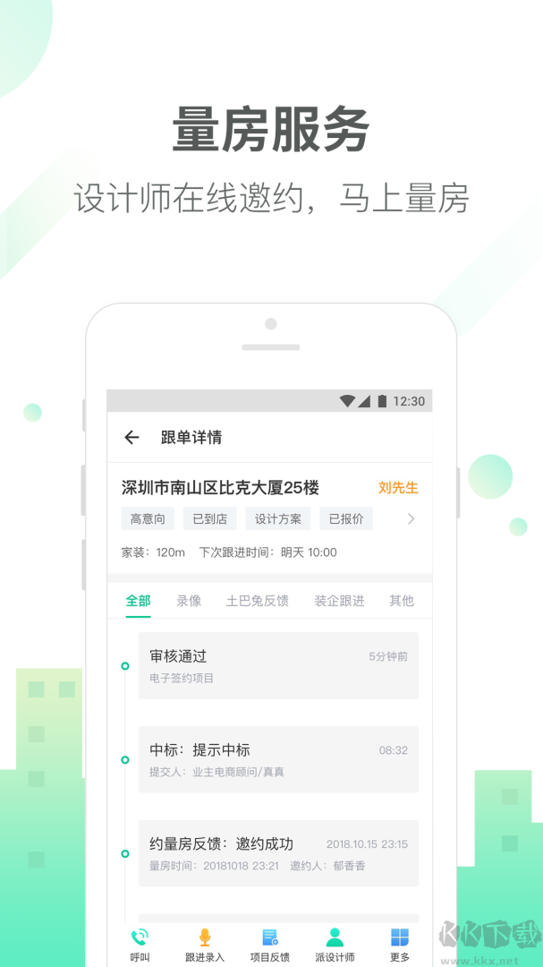 土巴兔商家app