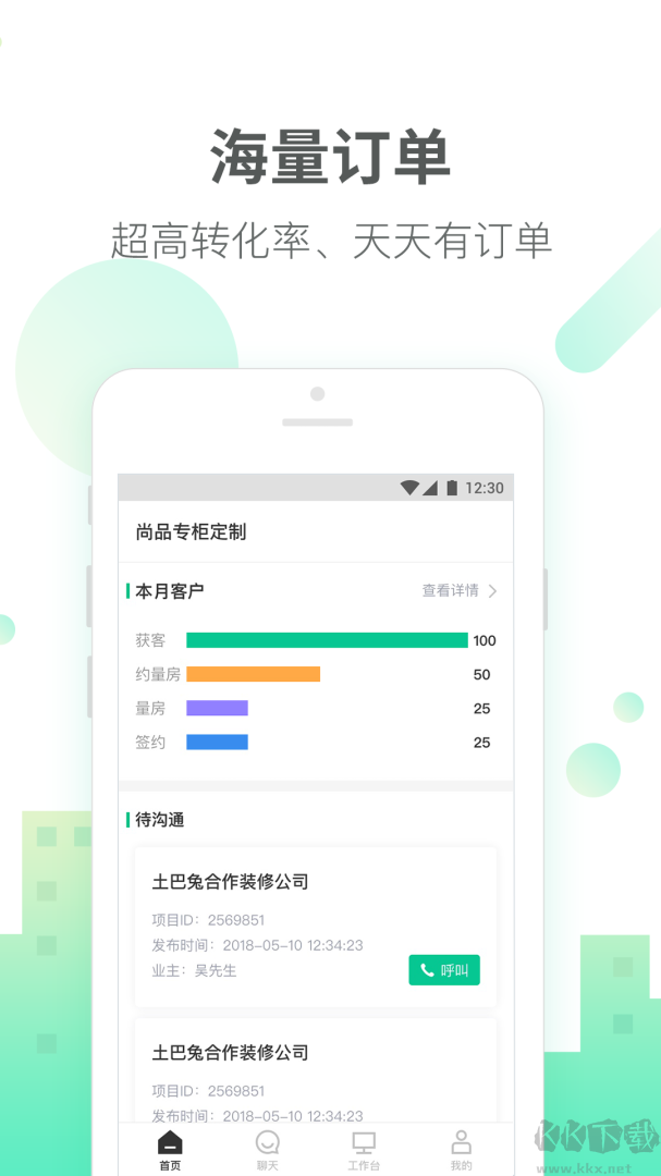 土巴兔商家app