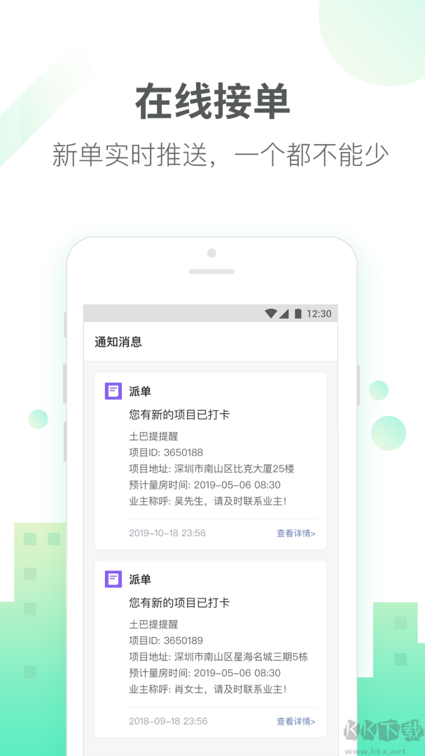 土巴兔商家app