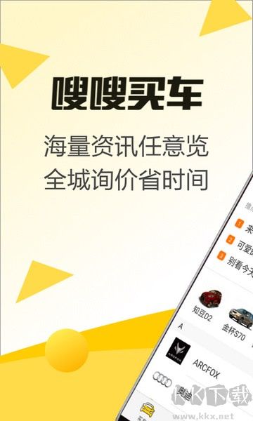 嗖嗖买车