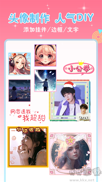 头像空间app