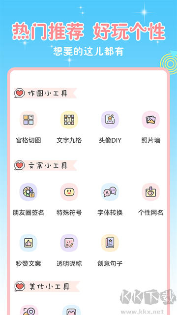 头像空间app