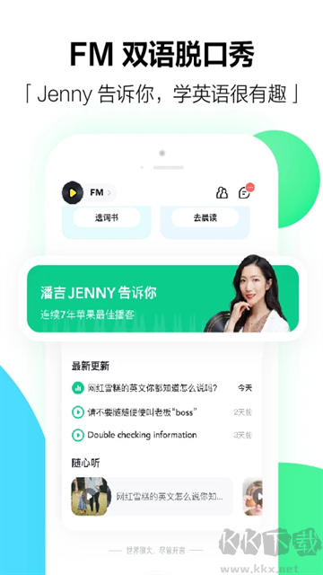 开言英语app安卓版