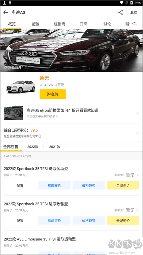 嗖嗖买车