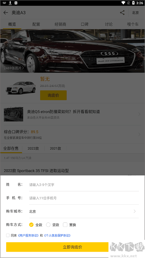 嗖嗖买车