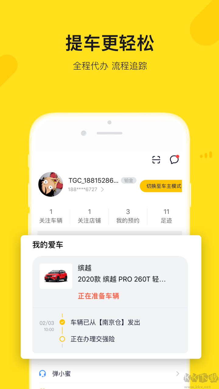 弹个车