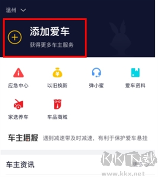 弹个车