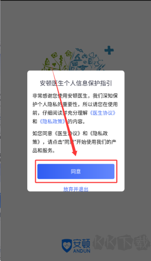 安顿医生