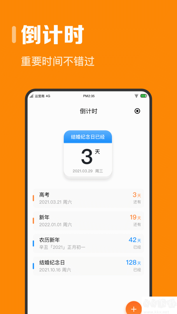 指尖时光app