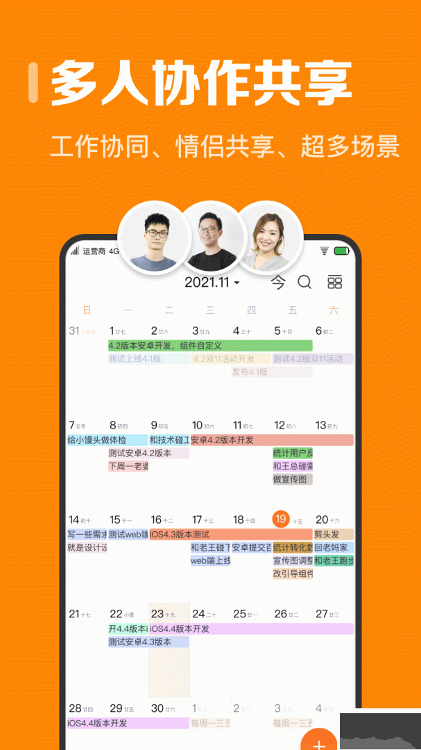 指尖时光app