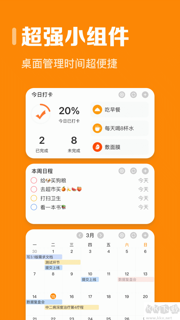 指尖时光app
