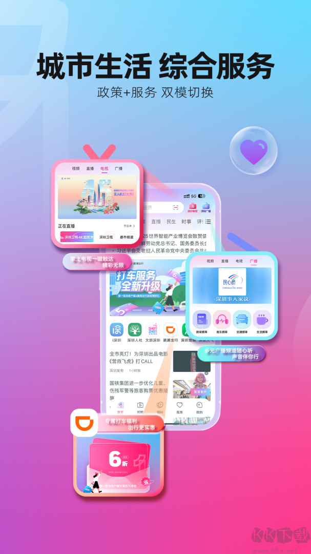 壹深圳app