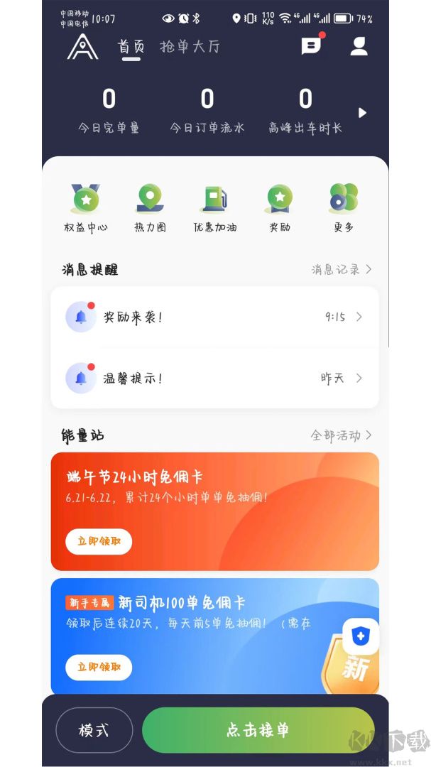 安安用车app