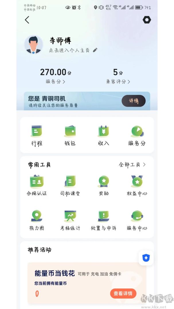 安安用车app