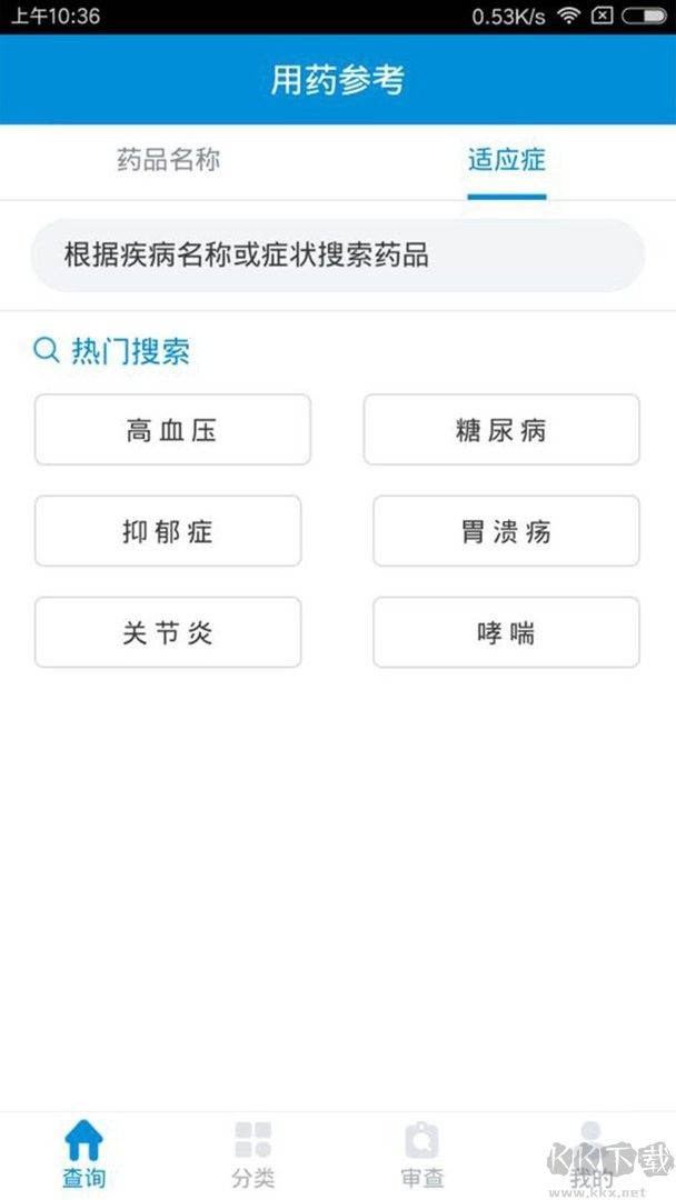 用药参考app官方版高清大图 用药参考app官方版v5.3.2.1安卓版