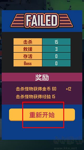 幸存者小队